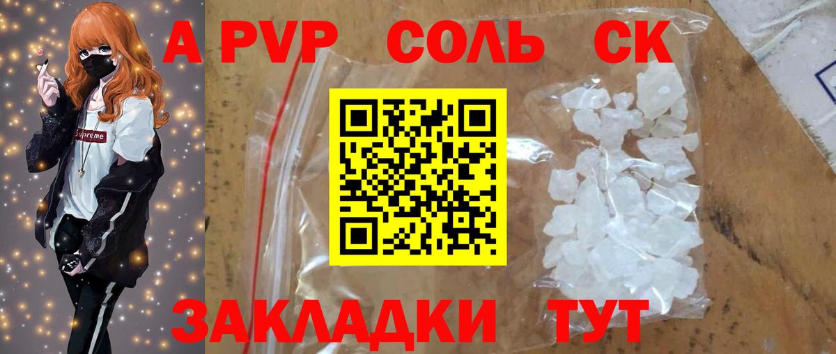 APVP крисы CK  Альфа ПВП СК КРИС  Артём  Альфа ПВП VHQ  где купить наркотик  Вход с VPN  А ПВП 