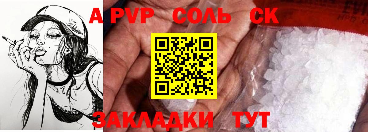 Альфа ПВП Соль Артём
