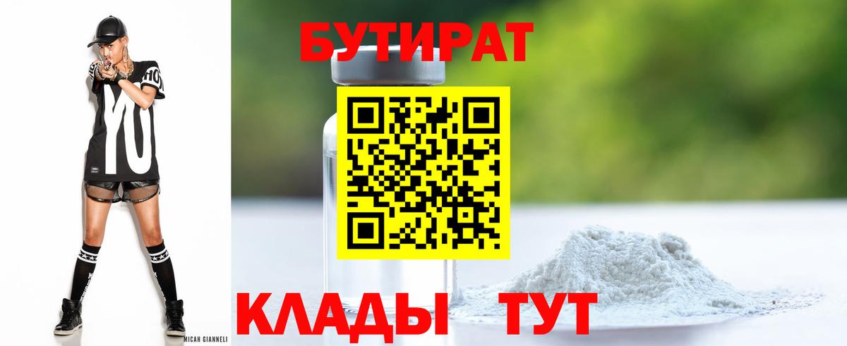 Бутират бутандиол Артём
