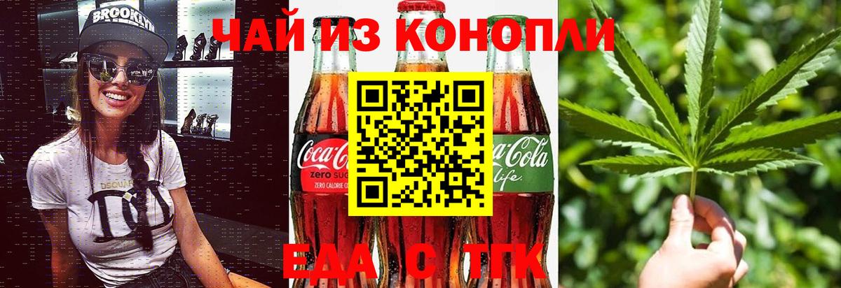 Еда ТГК марихуана  Вход с VPN  Артём 