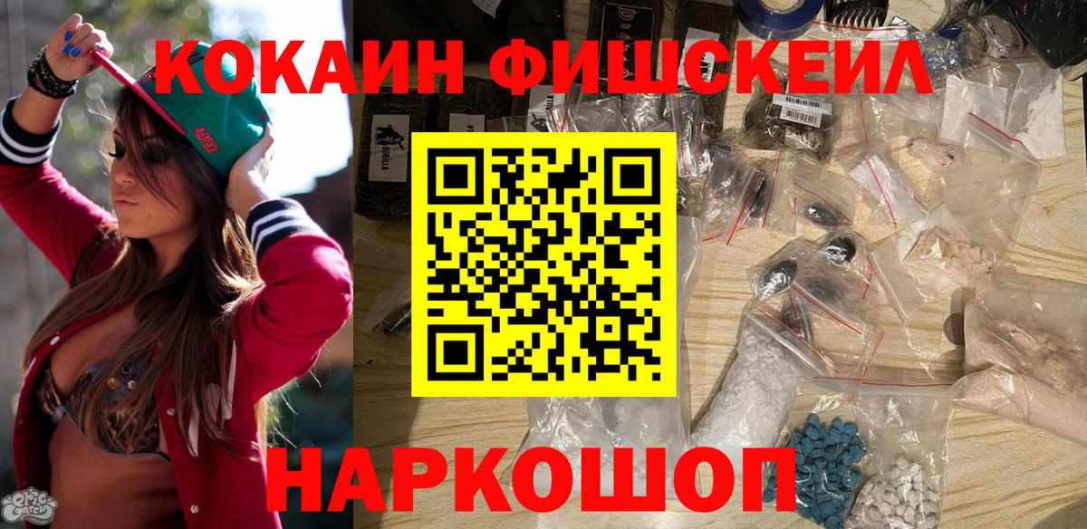 Cocaine Fish Scale Артём