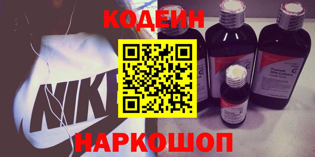 Артём  Codein Purple Drank  Вход с VPN 