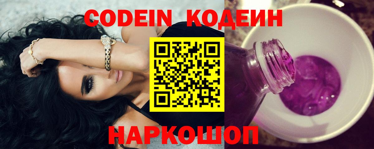 Codein напиток Lean (лин) Артём
