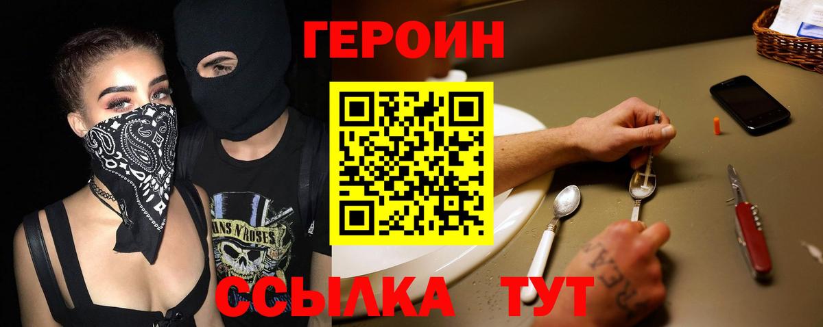 Героин афганец  Вход с VPN  Героин  Артём 