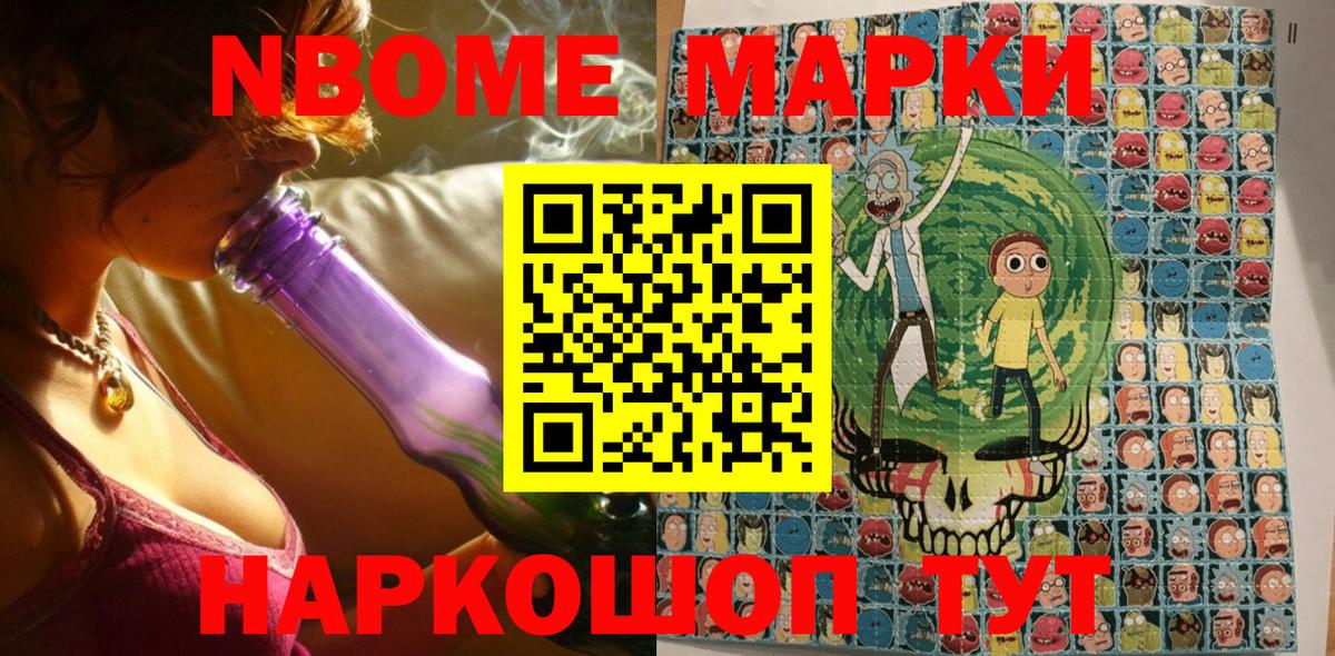Марки N-bome 1500мкг Артём